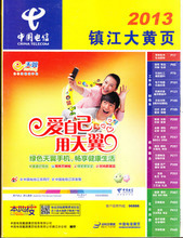 【2013年黄页】最新最全2013年黄页 产品参考信息