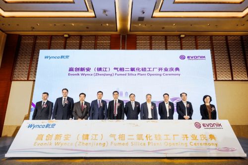 赢创与新安合资的气相二氧化硅工厂在镇江投产