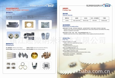 镇江超微纳米科技 