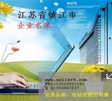 镇江*/镇江企业黄页_中国行业信息网