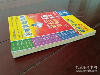 中国电信-镇江大黄页(2021)