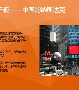 新三板【镇江新三板垫资开户三板开户2天搞定_新三板垫资报价|图片】-