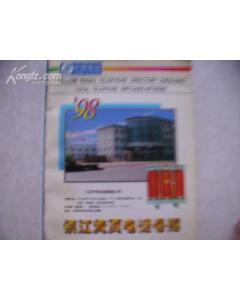 98镇江(本地网)黄页电话号簿-图书价格:25-工具书图书/书籍-网上买书-孔夫子旧书网