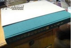 京江博学书店图书第572页-2012镇江大黄页【200本合. 孔夫子旧书网