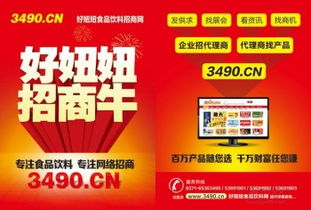 抢占先机，商机不等人！好妞妞食品饮料招商网镇江站广告位限时优惠即将截止